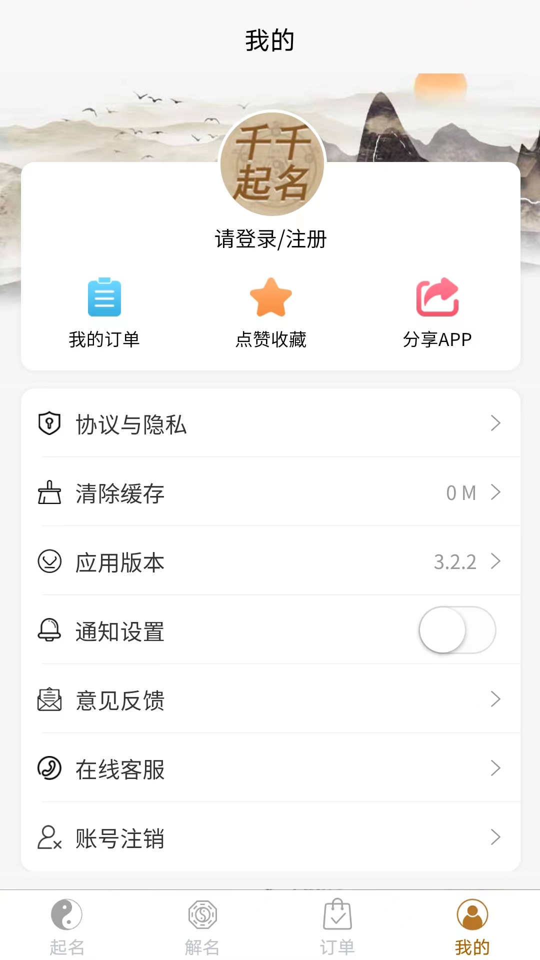 千千起名软件截图