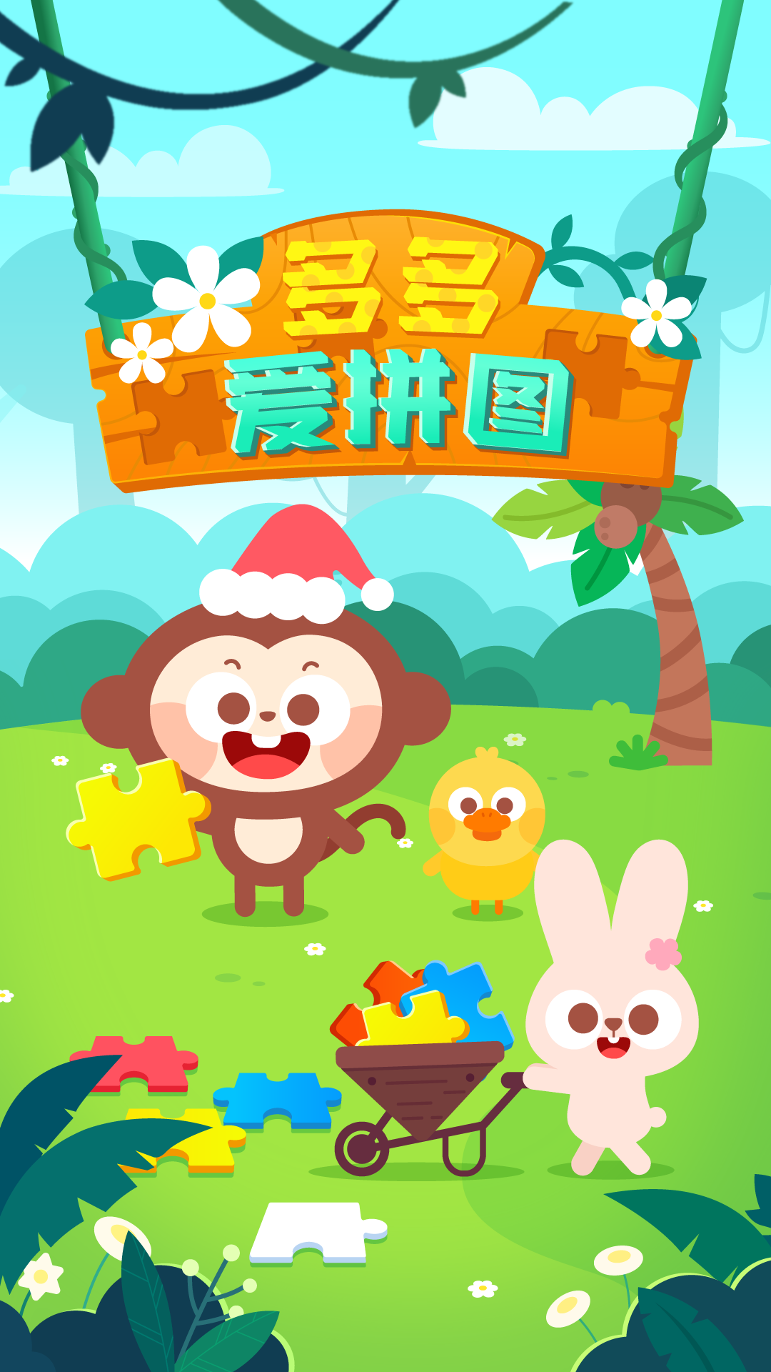 多多爱拼图截图