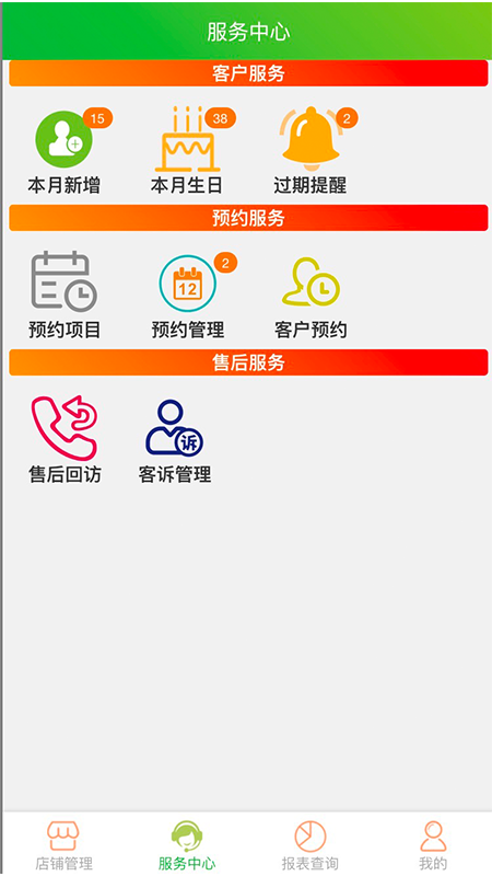云图店务通截图