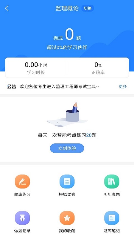 监理工程师考试宝典截图