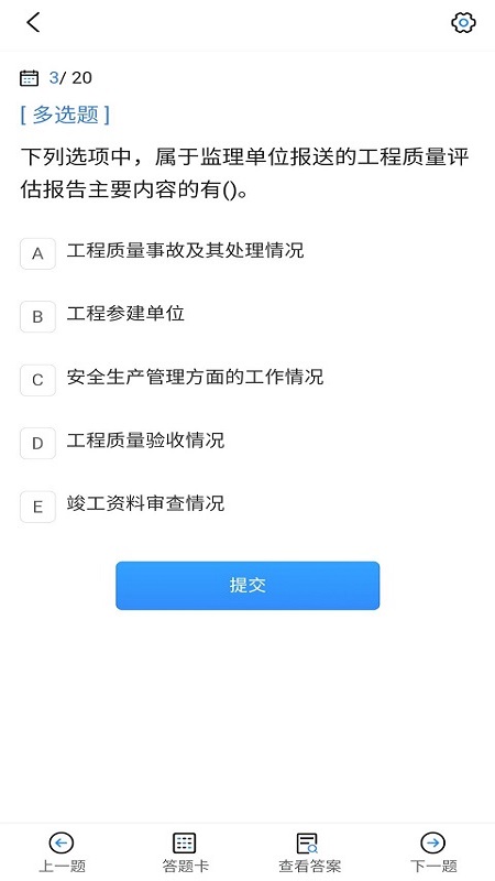 监理工程师考试宝典截图