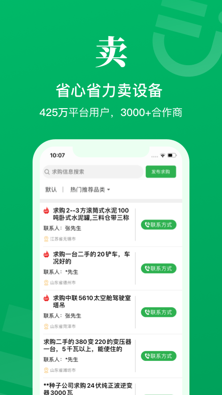 二舅设备商城截图