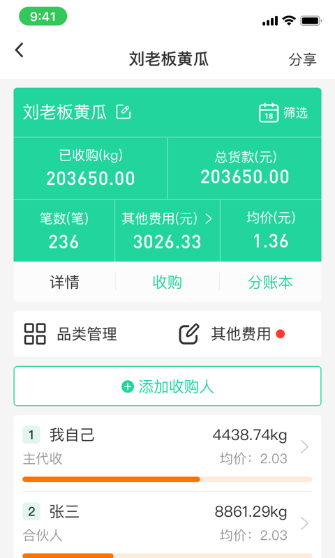 商易通货主截图