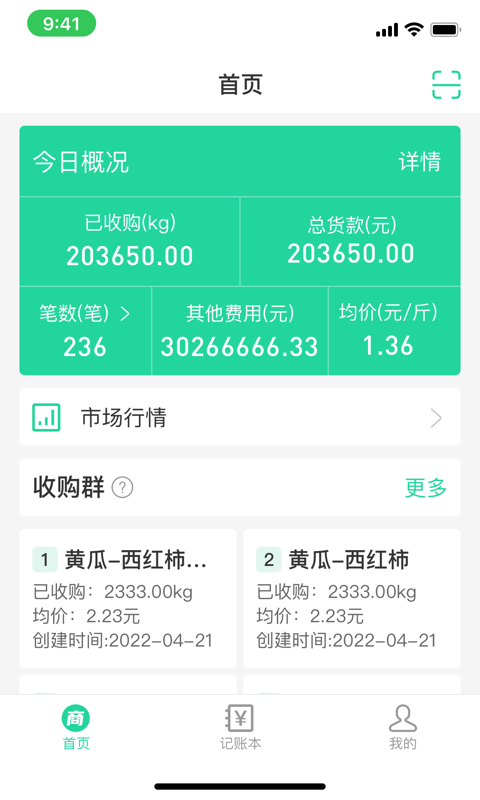 商易通货主截图