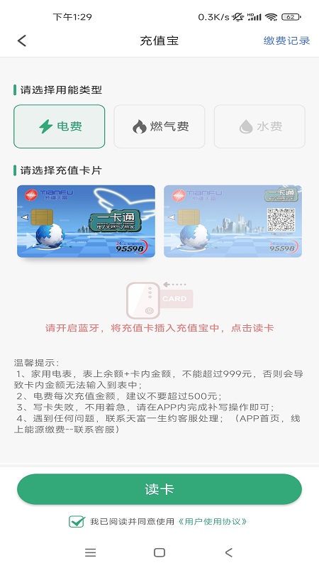 天富掌厅截图