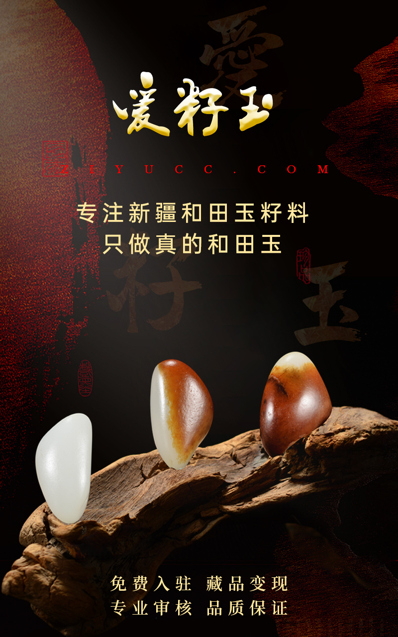 爱籽玉拍卖截图