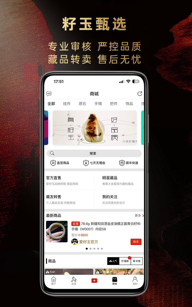 爱籽玉拍卖截图