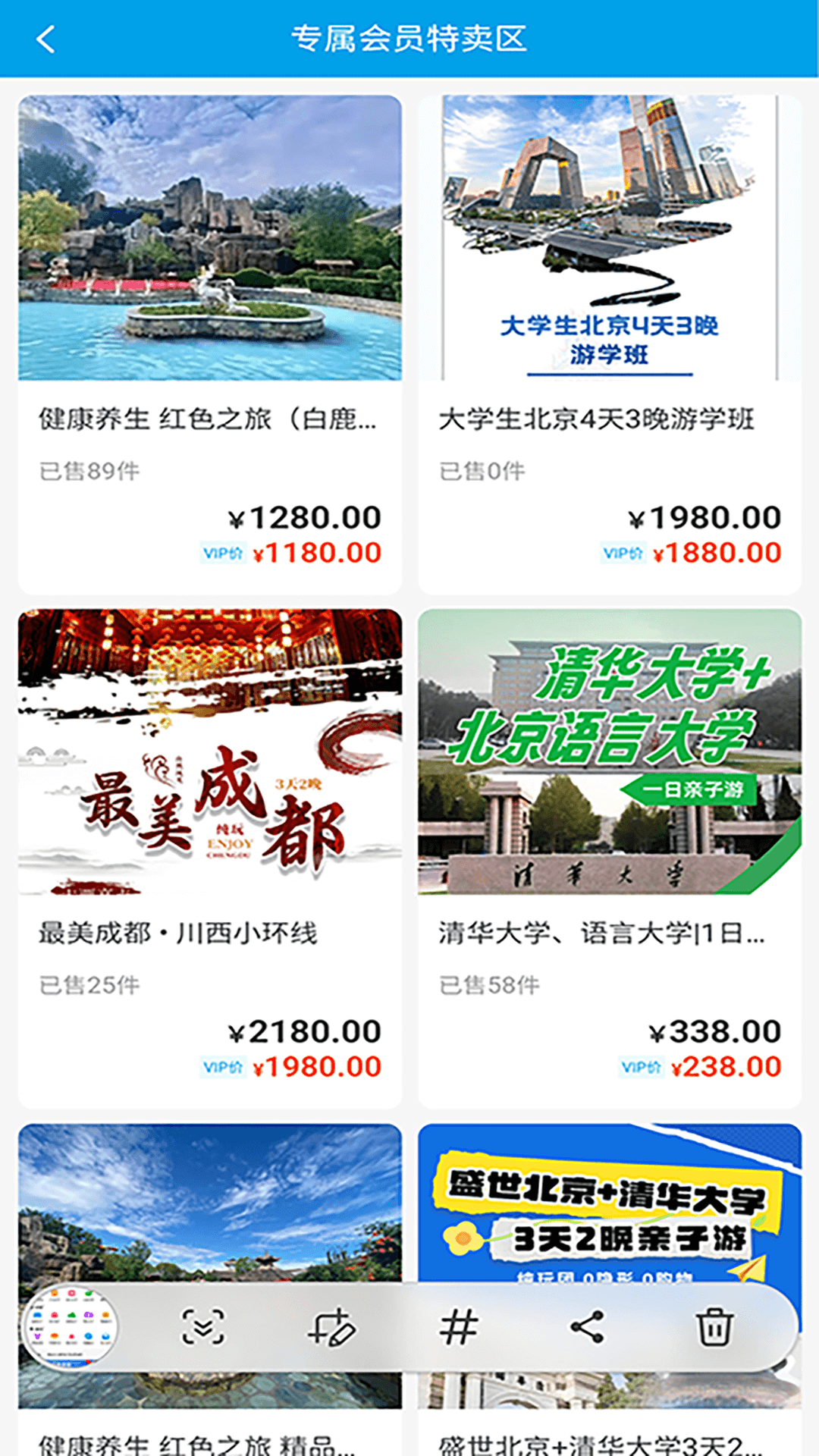 学支联文旅截图