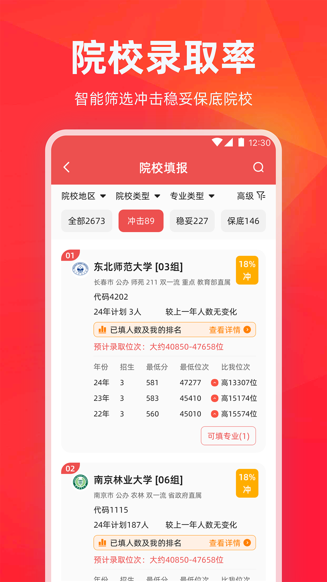 江苏志愿填报截图