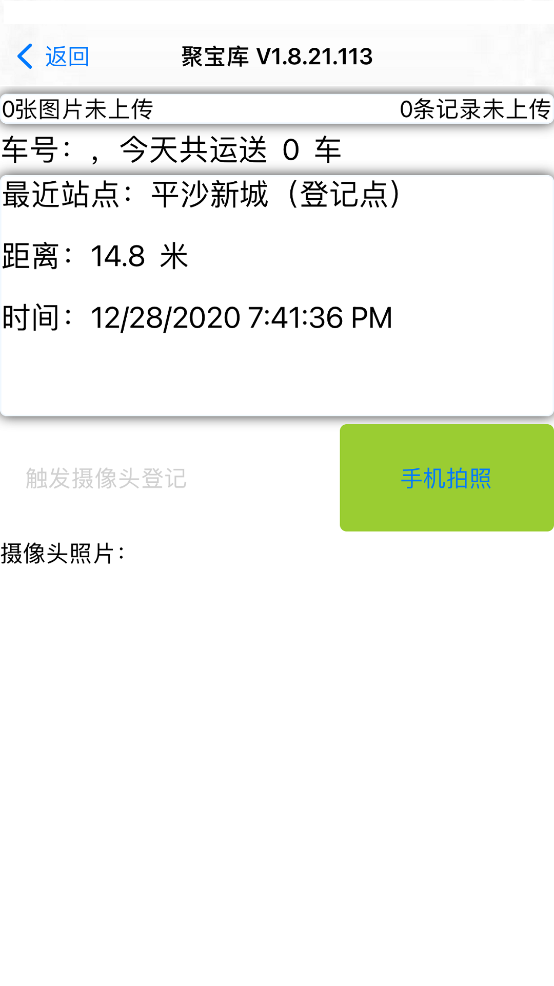聚宝库送运截图