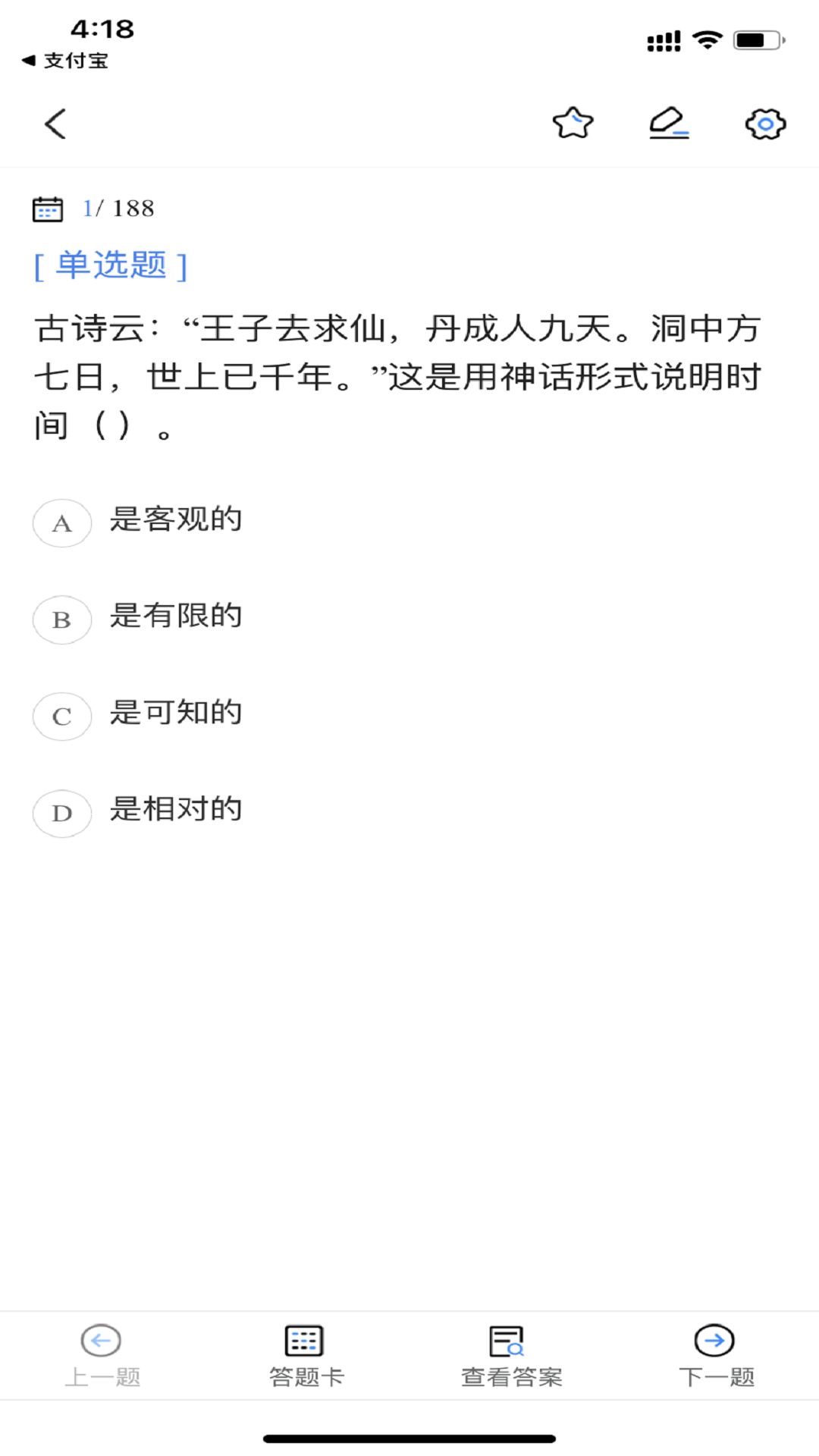 公务员考试宝典截图