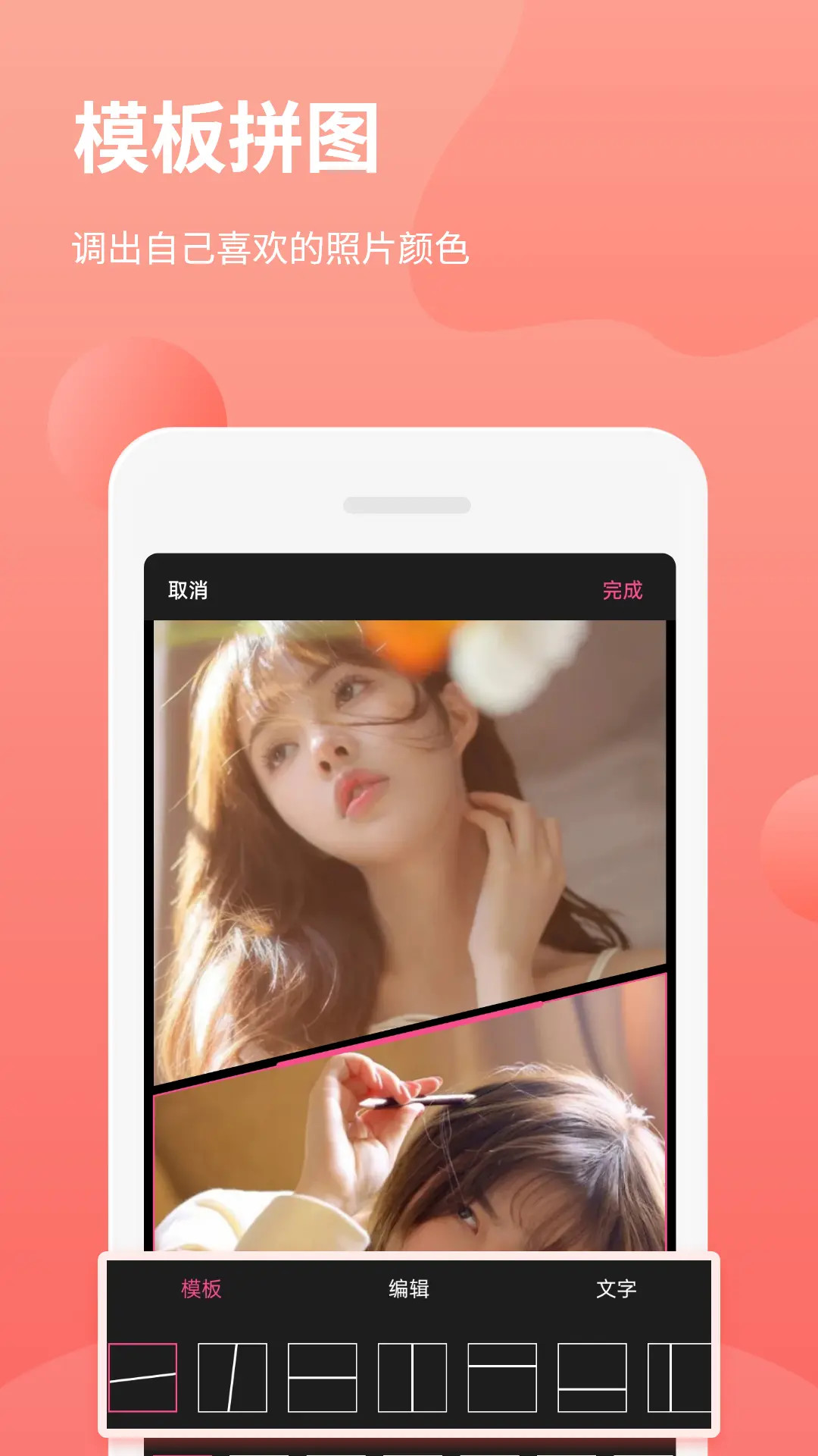 拼图抠图王截图