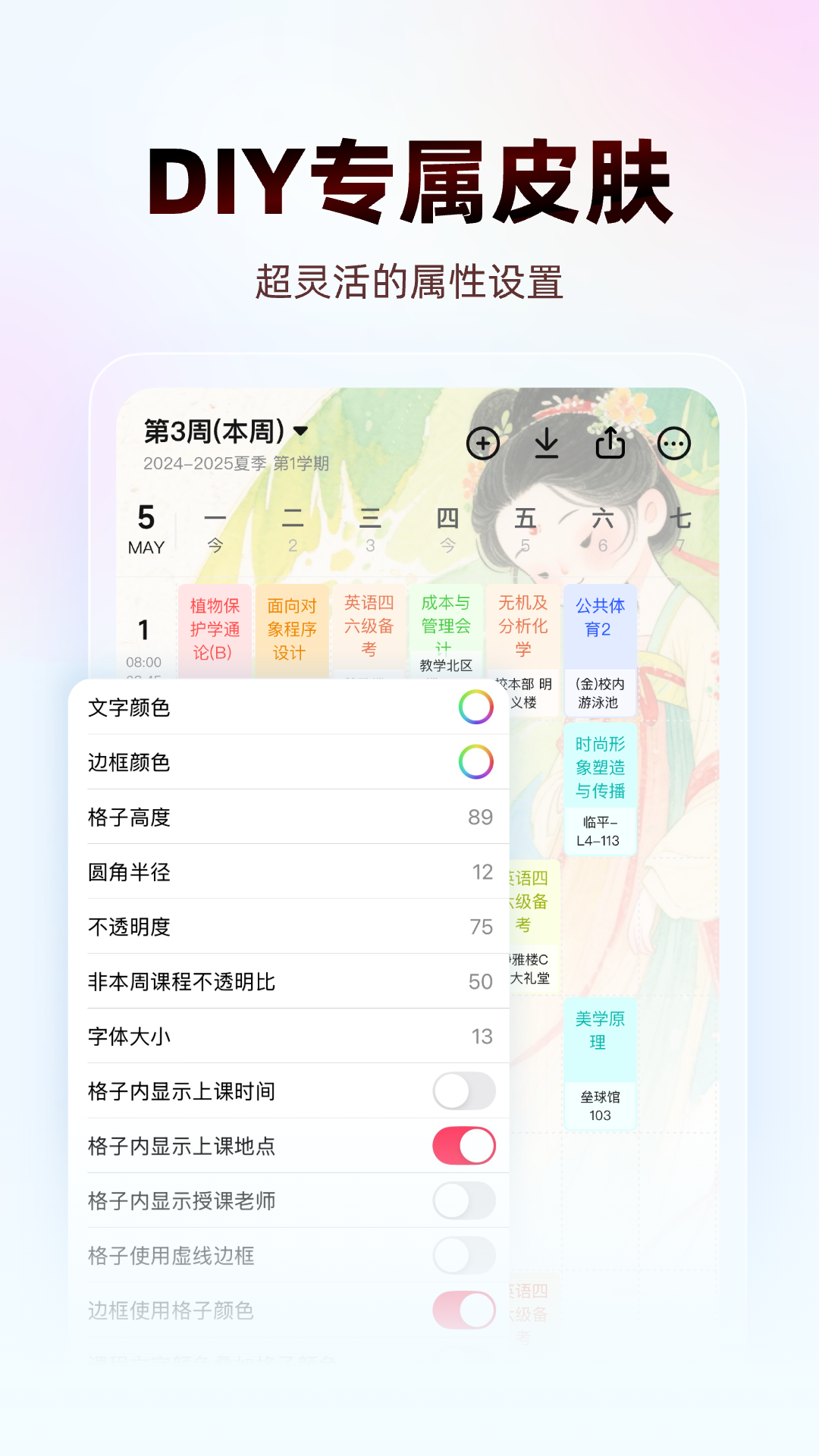 WakeUp课程表截图