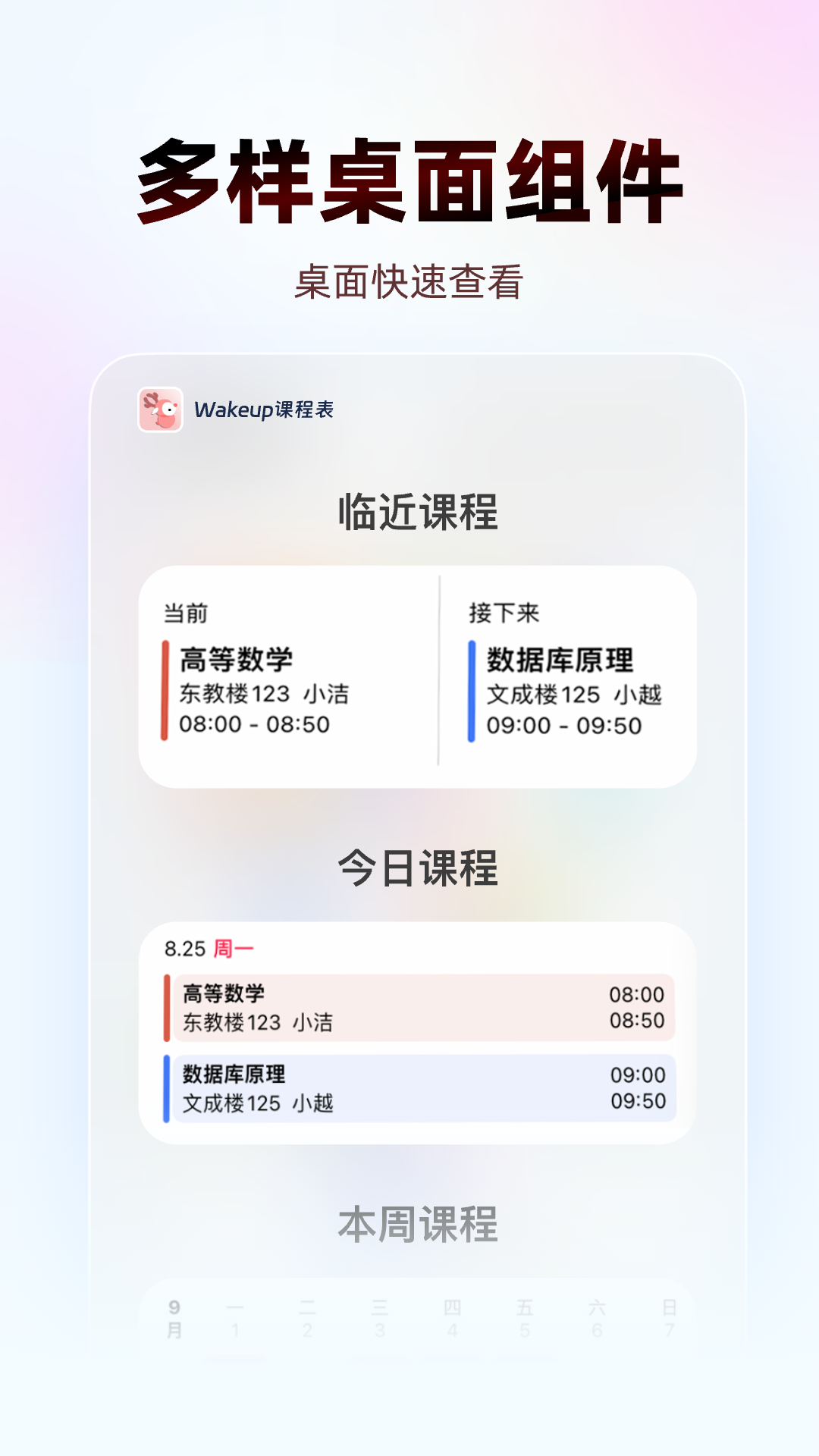 WakeUp课程表截图