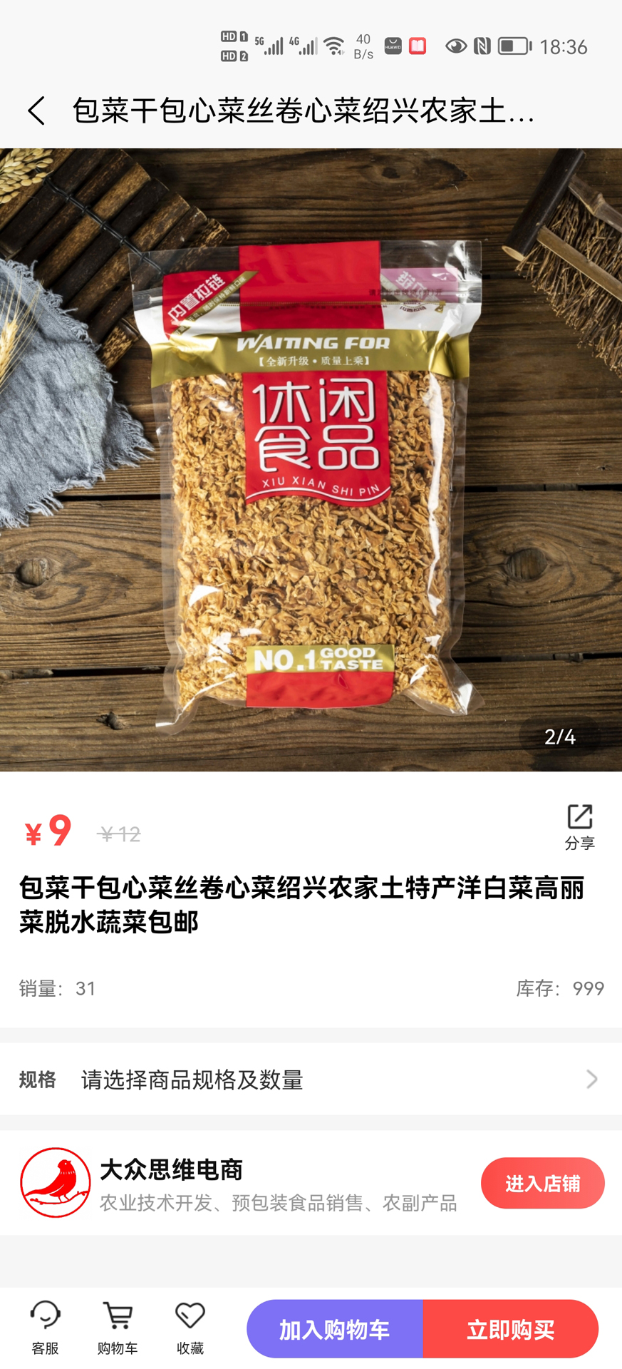 大众思维电商截图