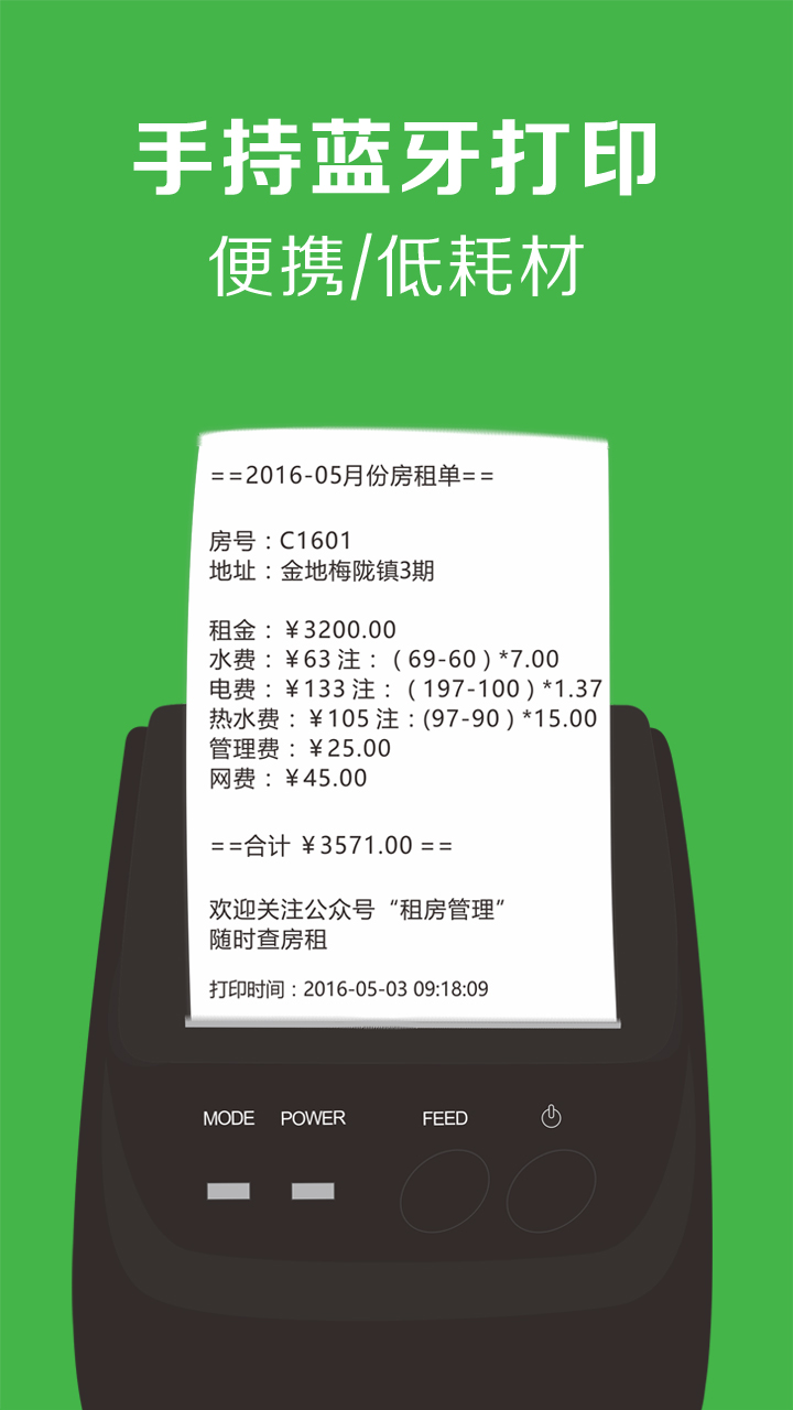 租房管理系统截图