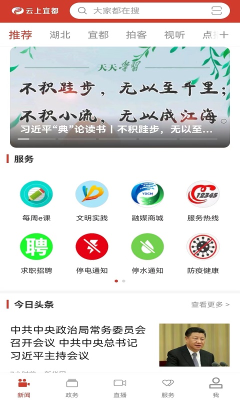 云上宜都截图