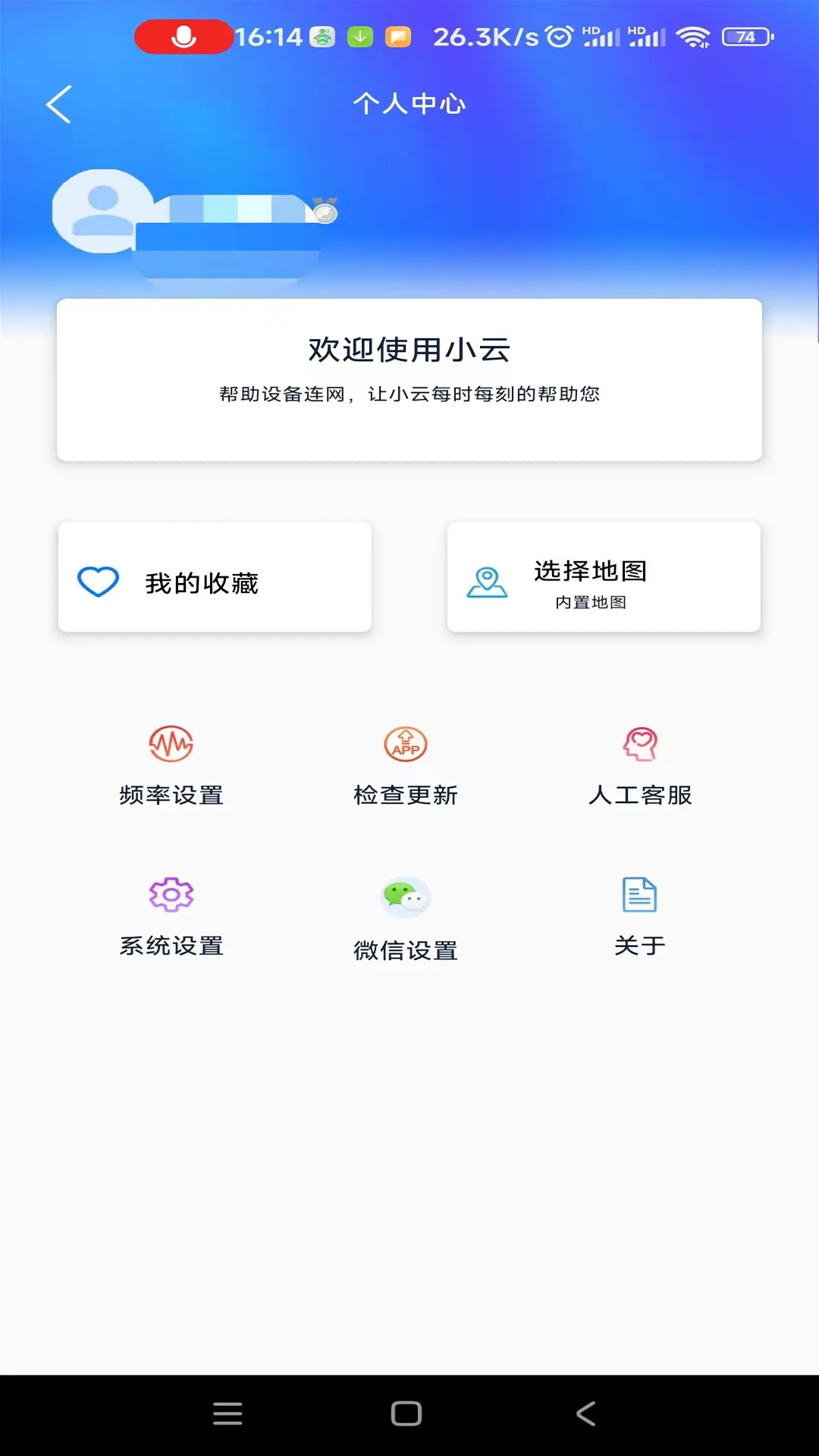 小云助手截图