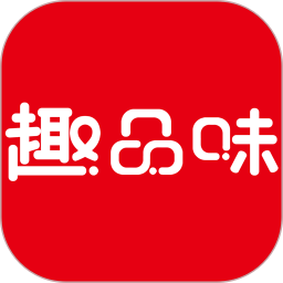 趣品味电脑版