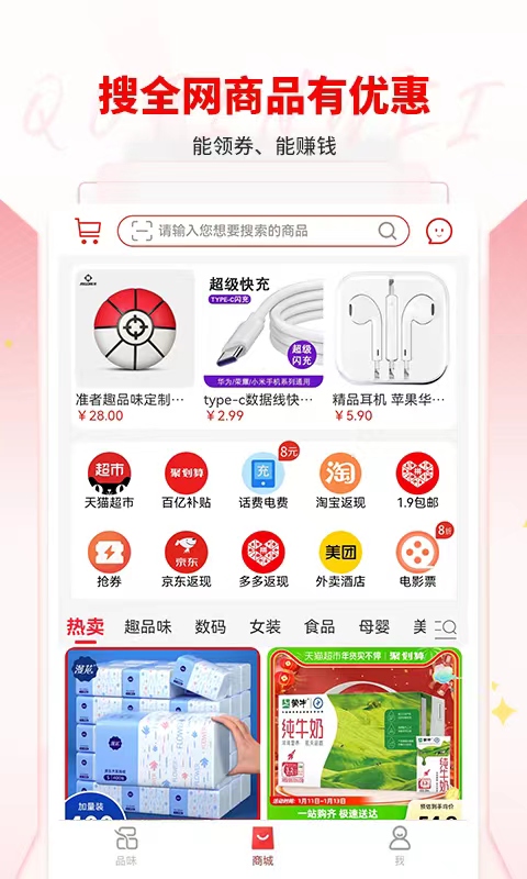 趣品味截图