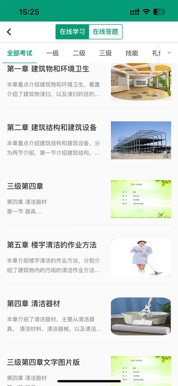 叮叮清洁服务截图