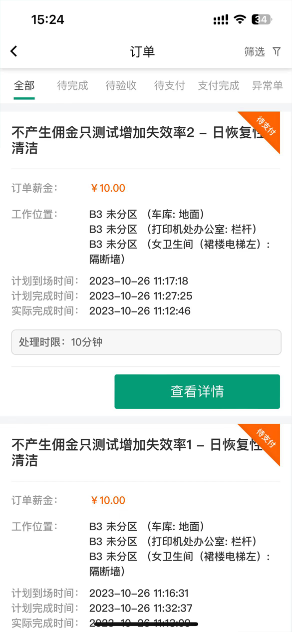 叮叮清洁服务截图