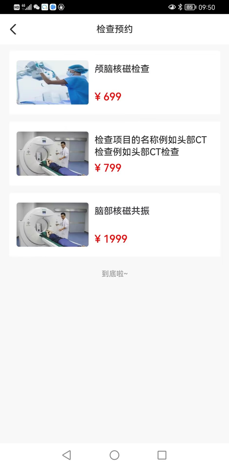 患教和随访截图