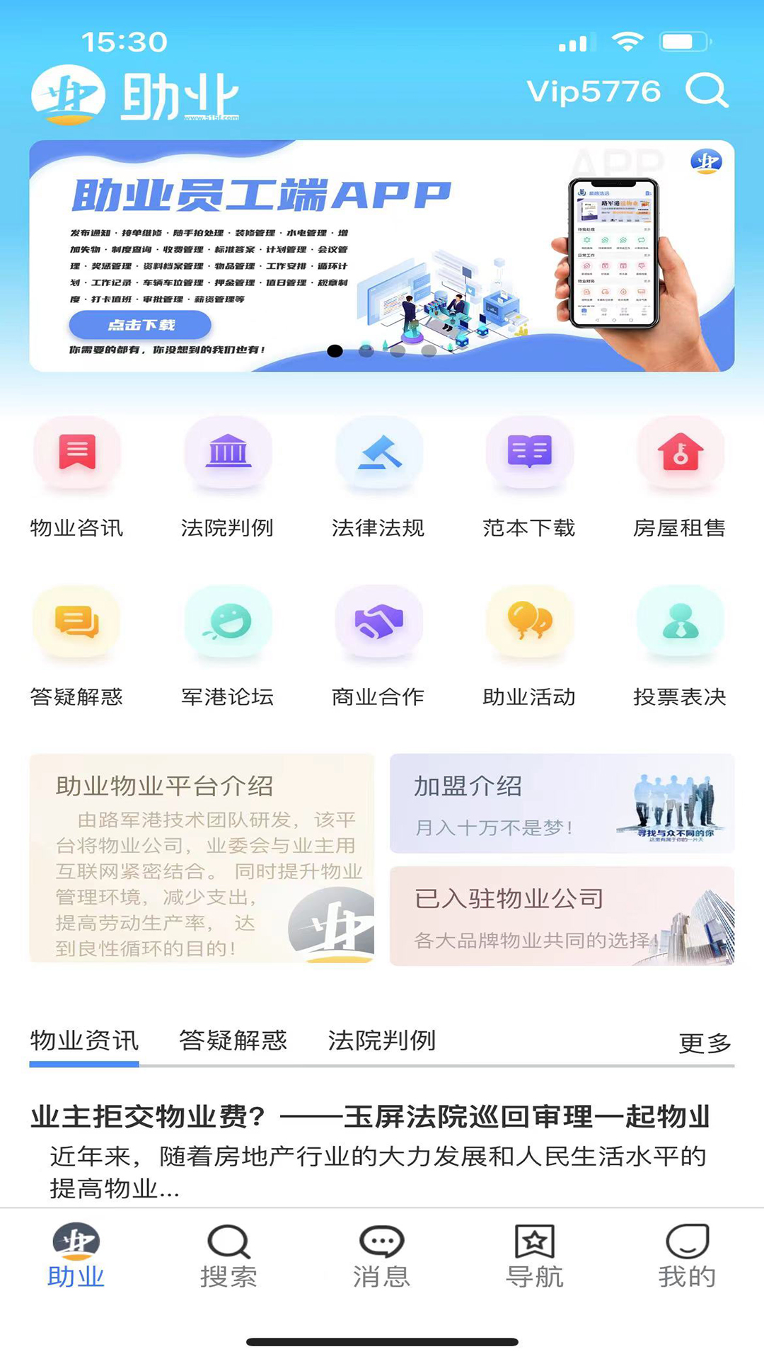 助业截图