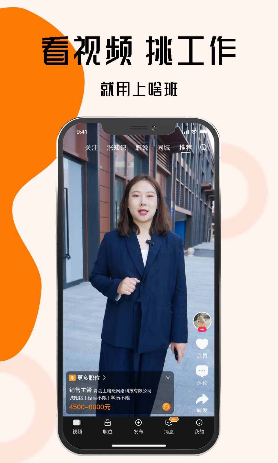 上啥班招聘找工作截图