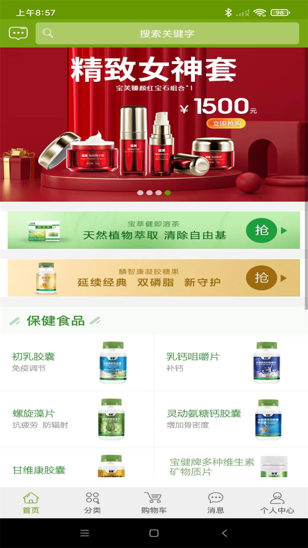 宝健商城截图