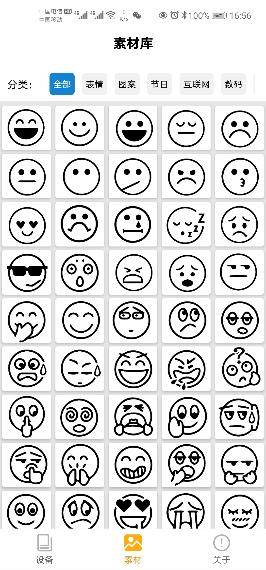 阿蛋口袋打印截图