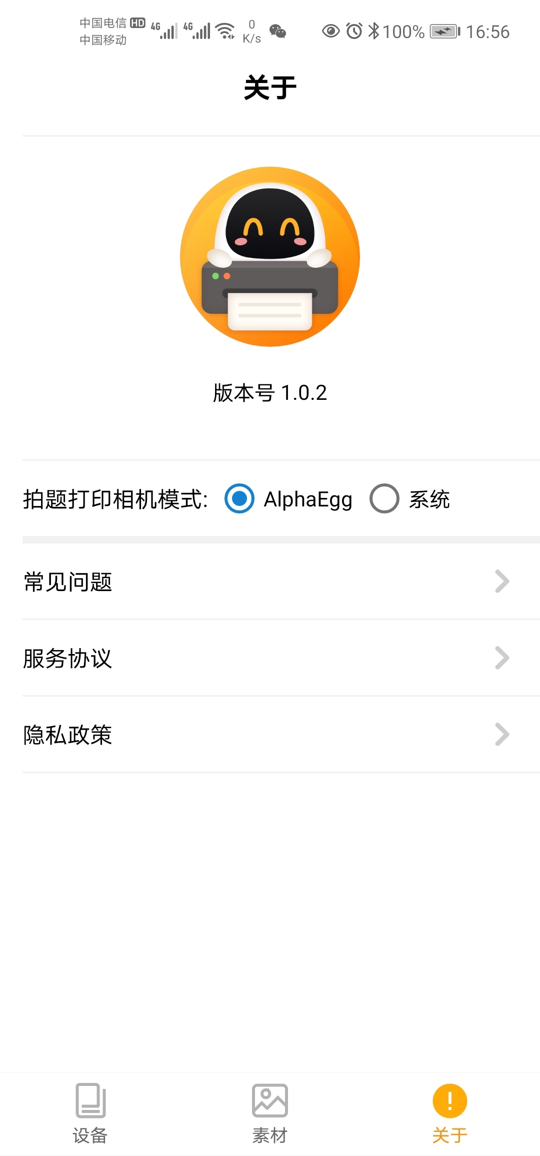 阿蛋口袋打印截图