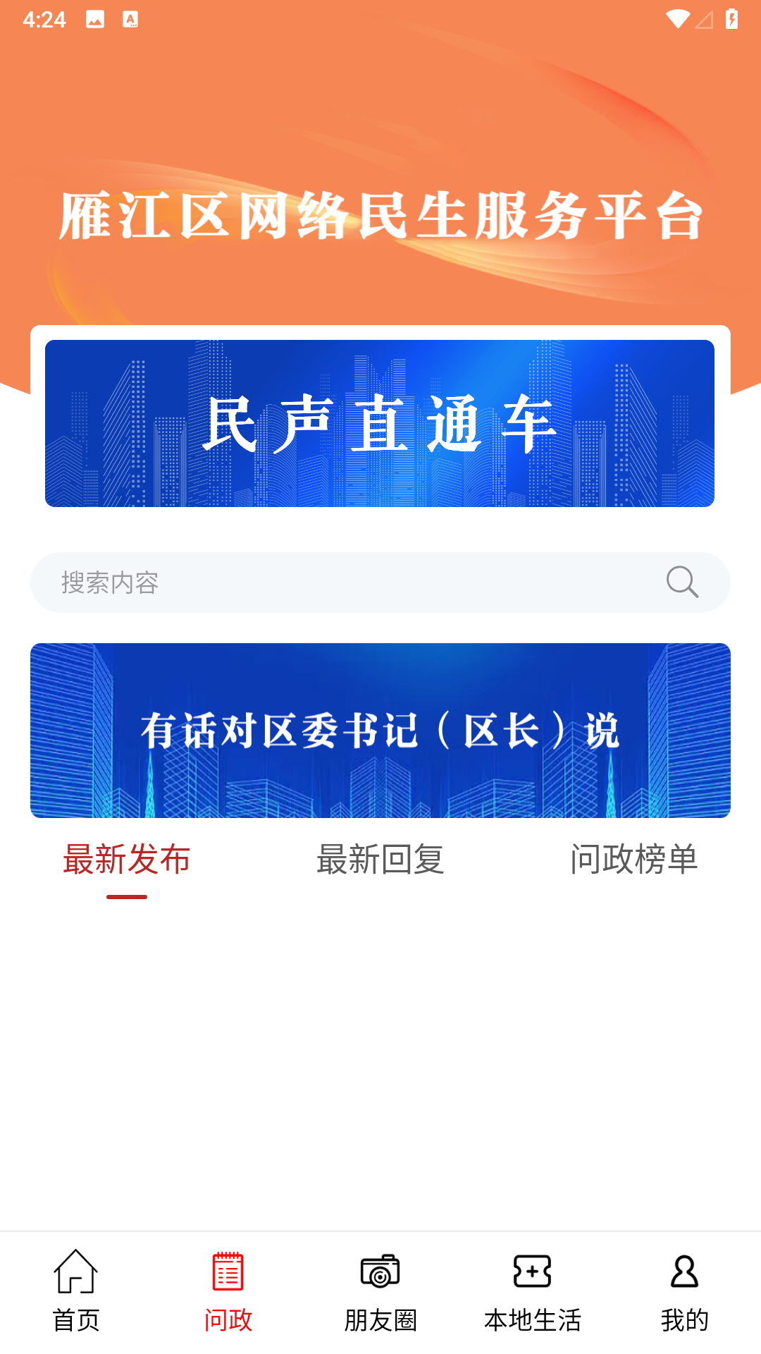 长寿雁江截图