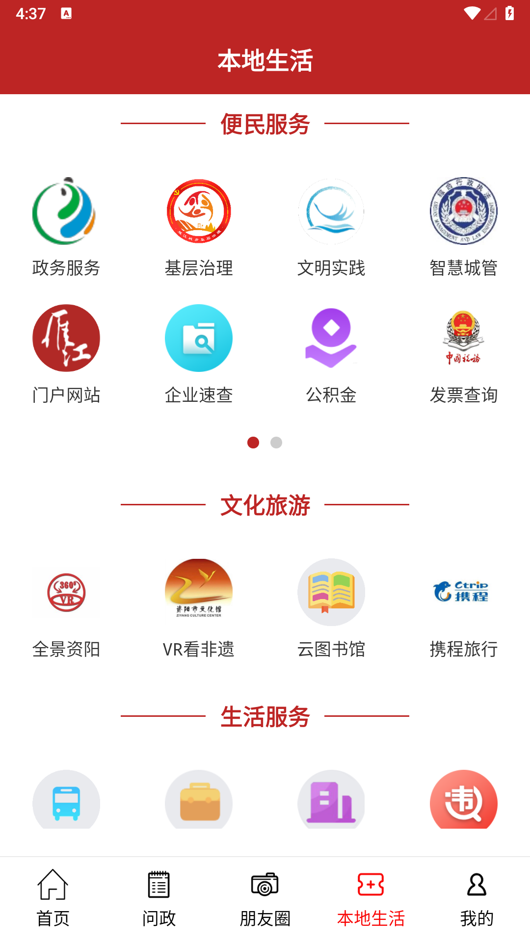 长寿雁江截图
