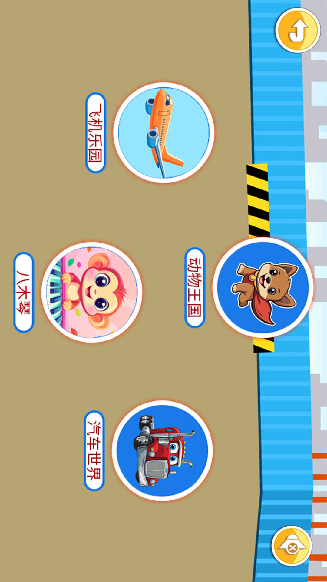 儿童益智乐园截图