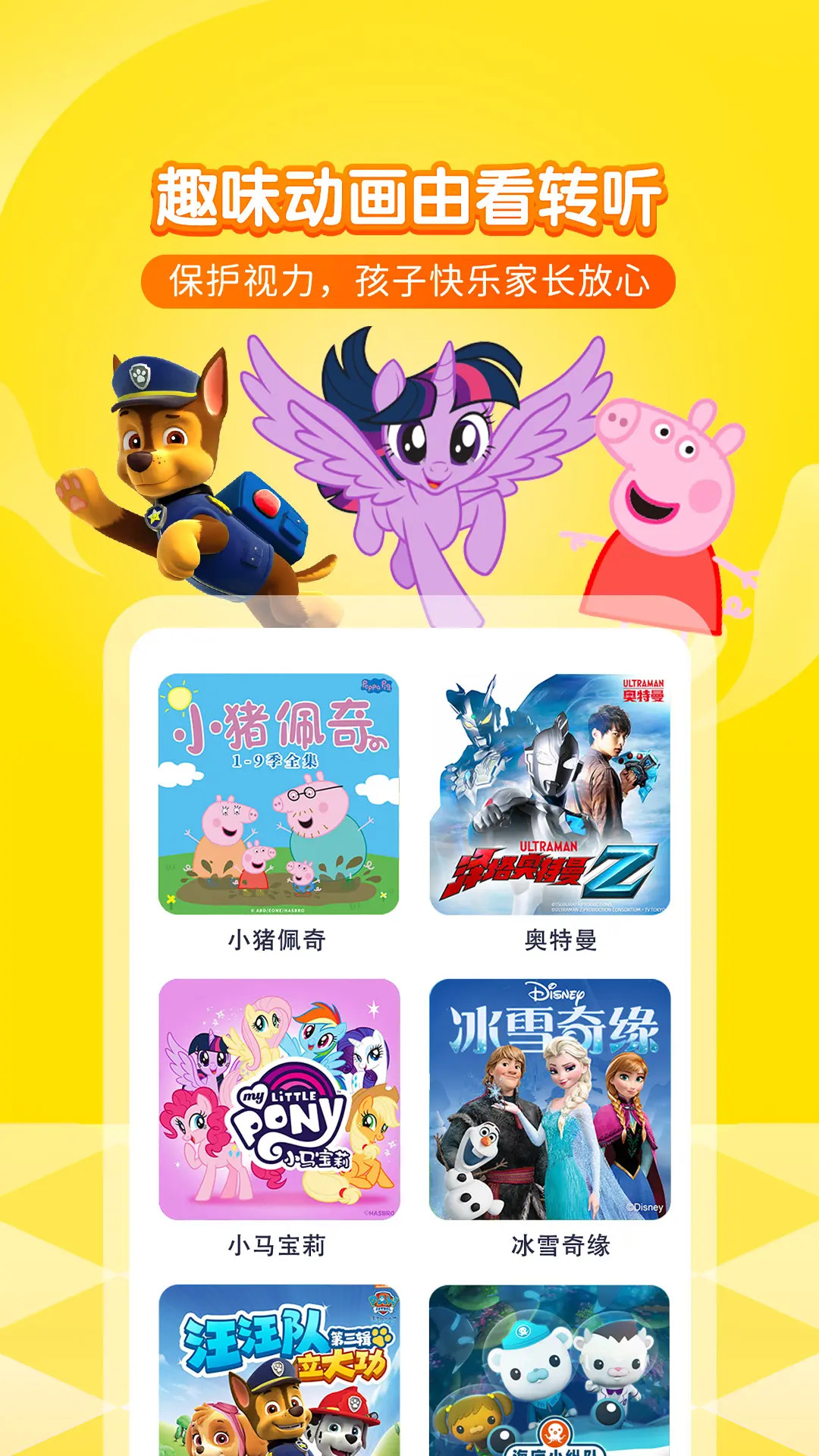 喜马拉雅少儿截图