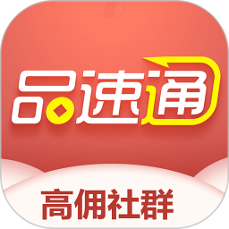 品速通电脑版