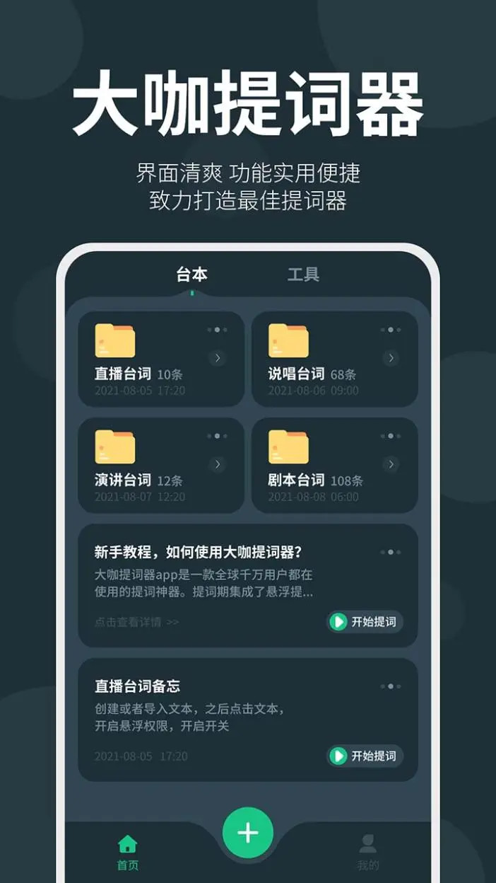 大咖提词器截图
