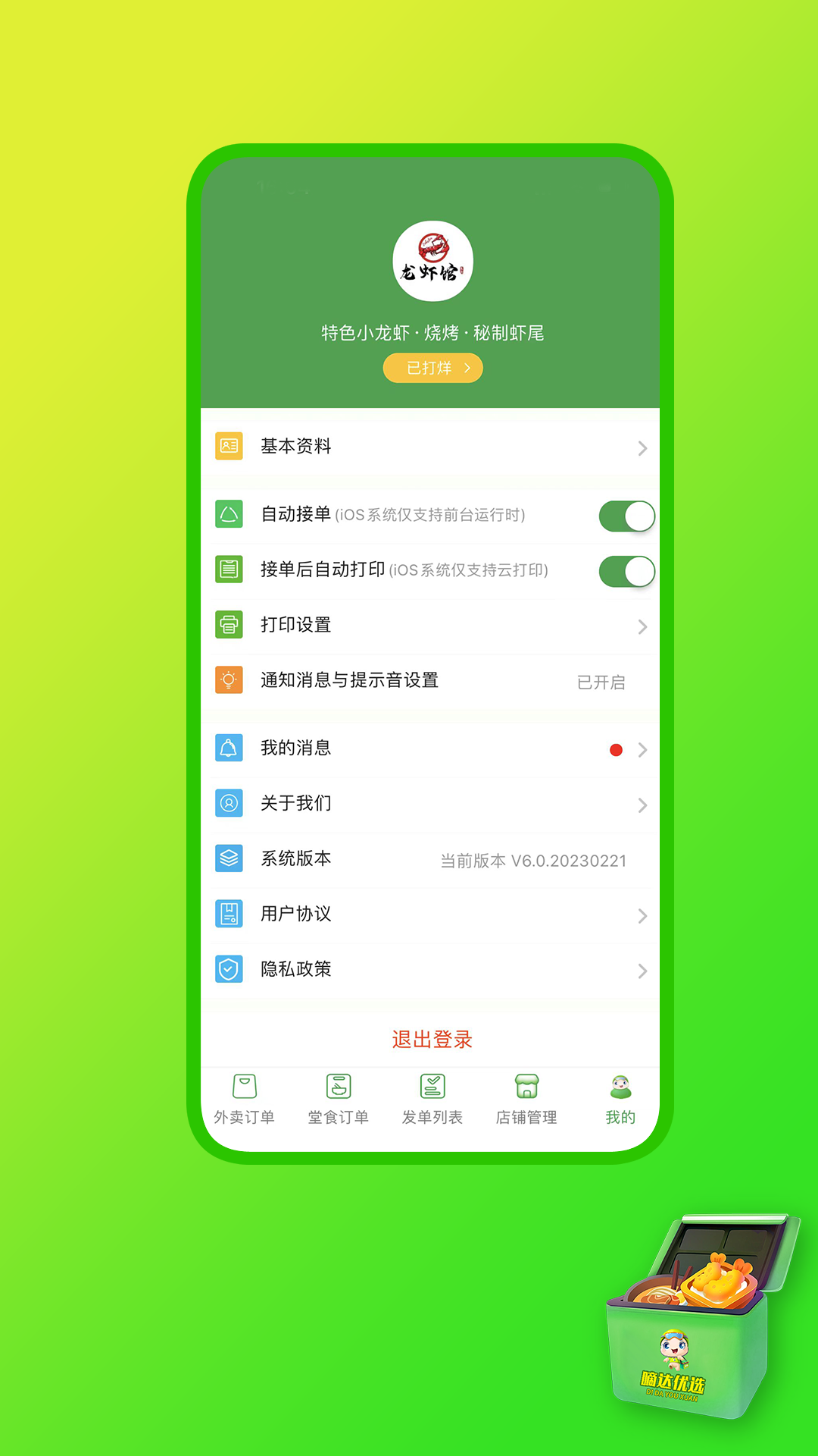 嘀达商户通截图