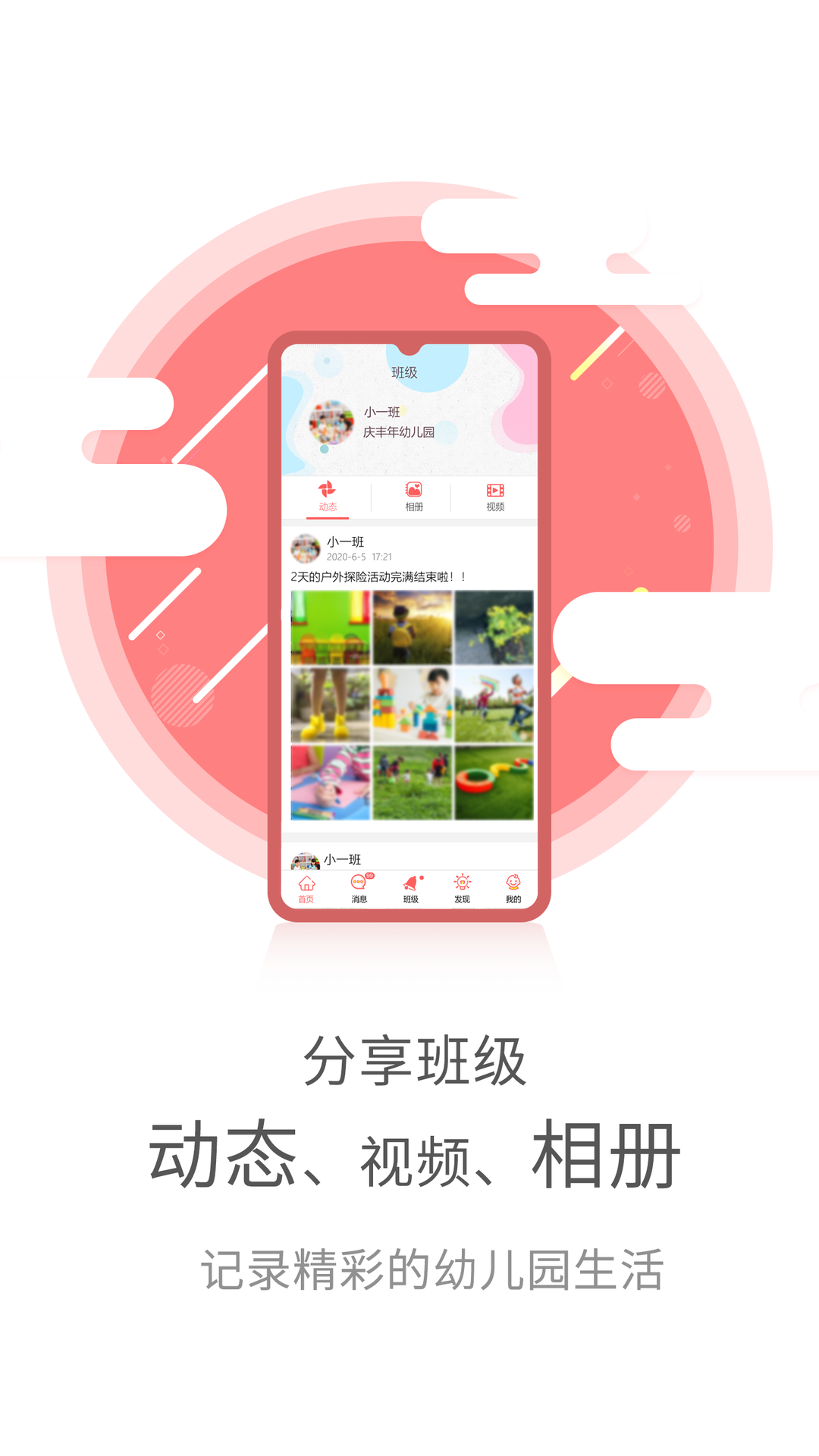 幼儿伙伴家庭版截图
