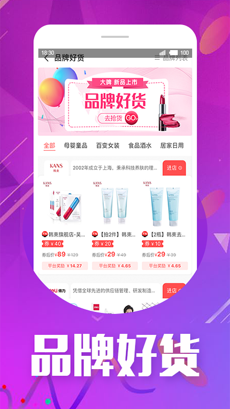 天天省钱大管家截图