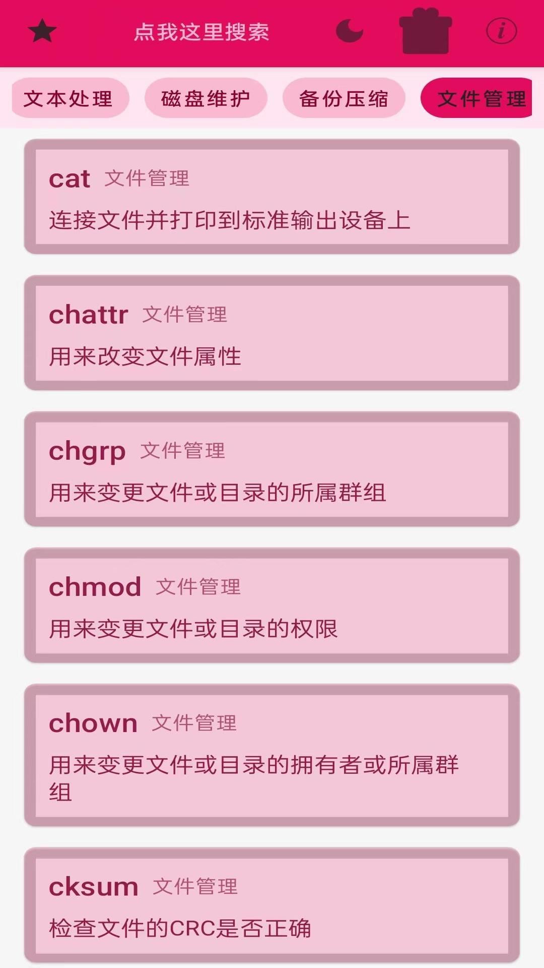 Linux终端命令行截图