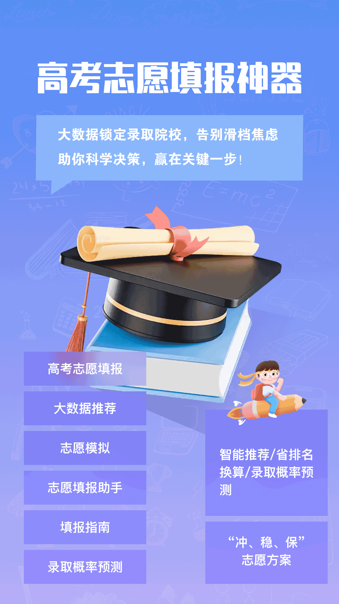 优秀志愿填报截图