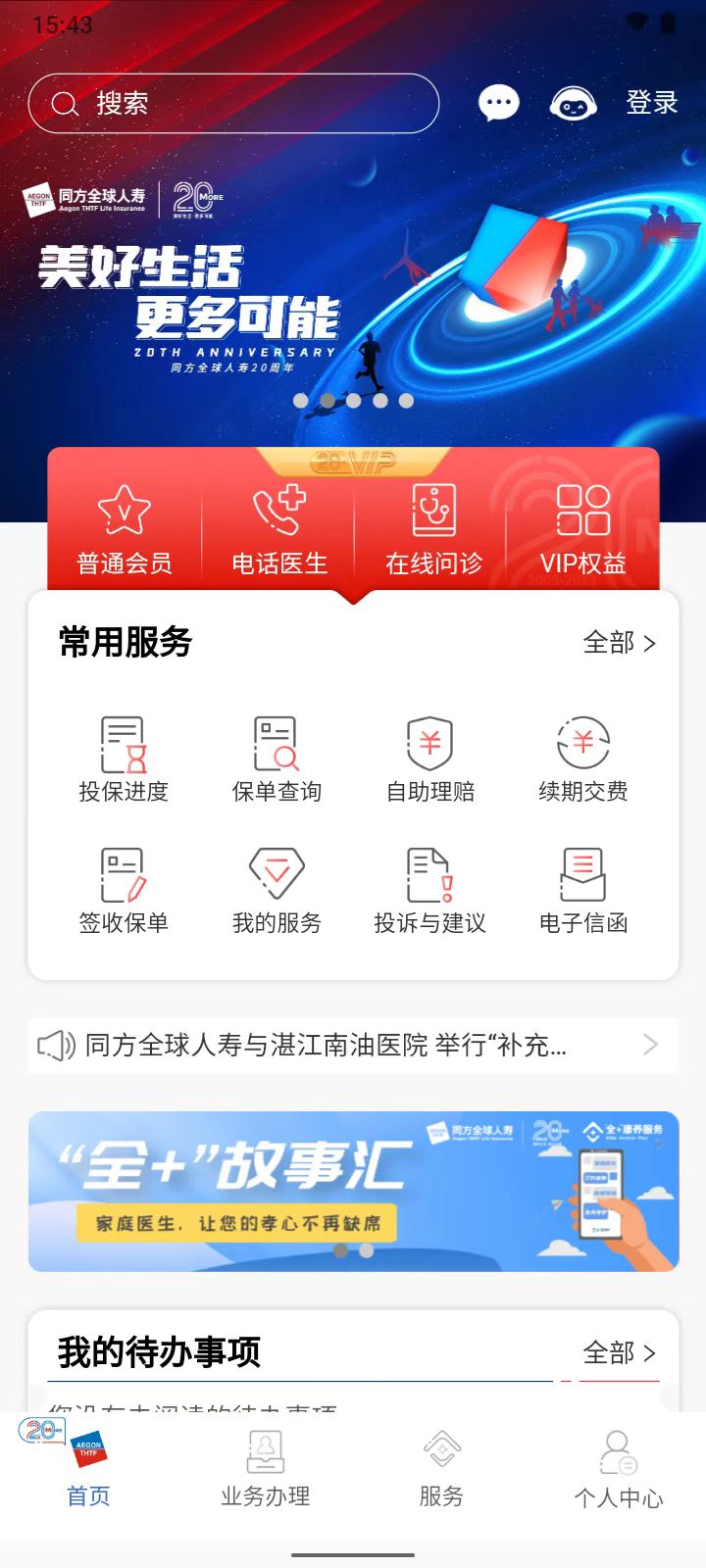 同方全球人寿全球e家截图