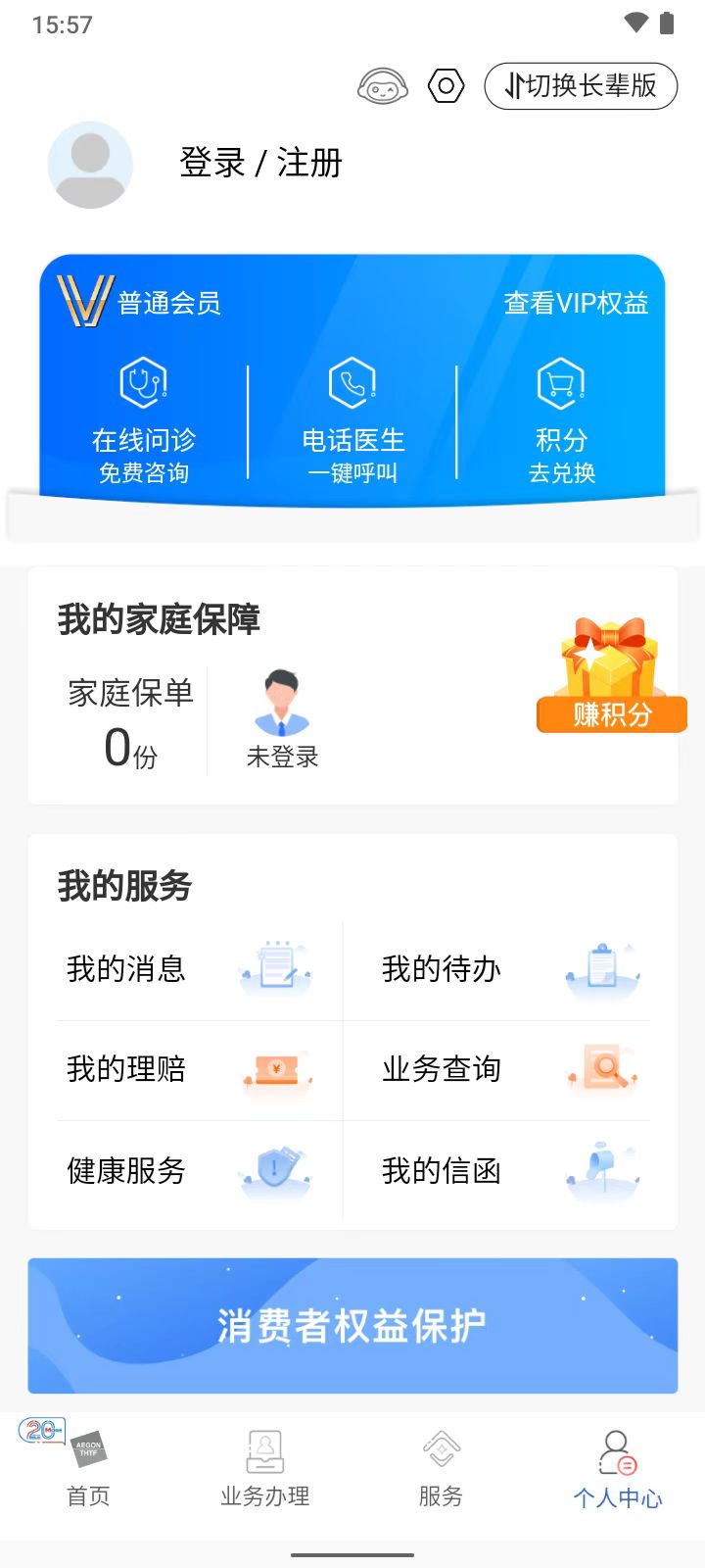 同方全球人寿全球e家截图