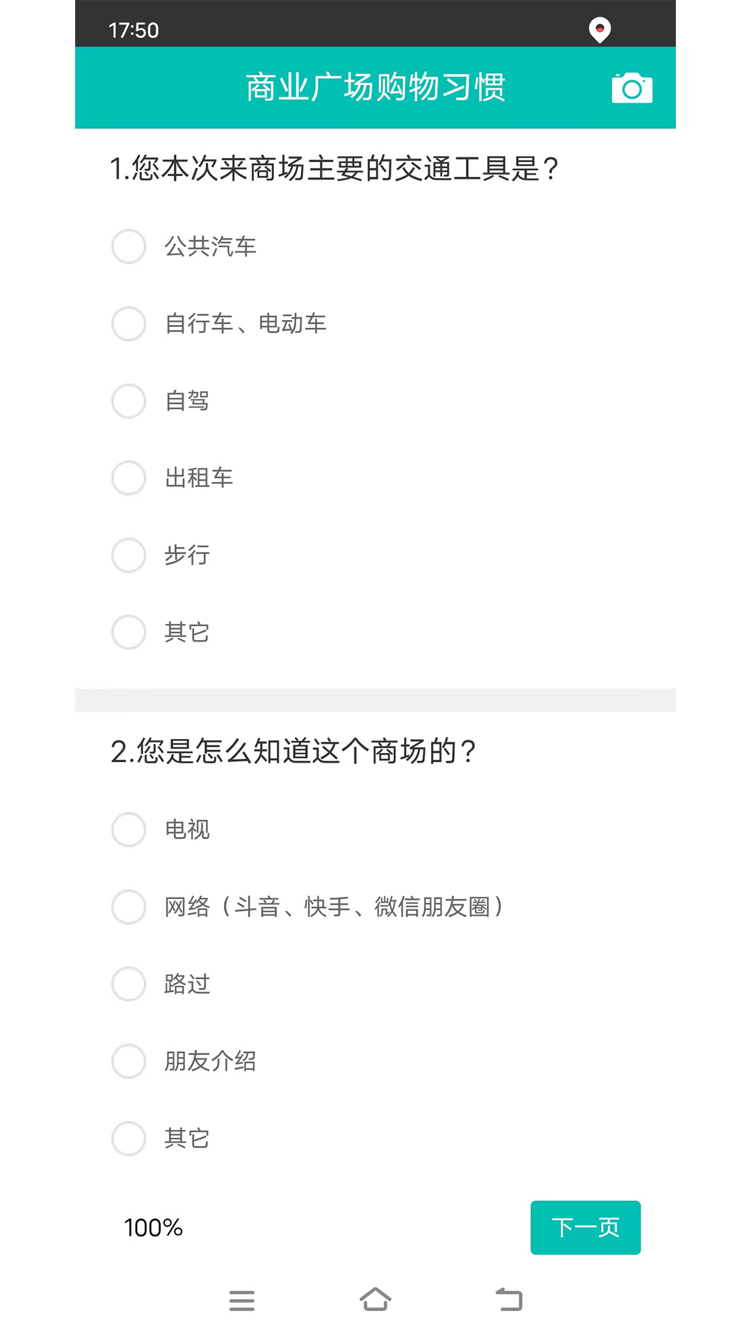 益满意调查截图