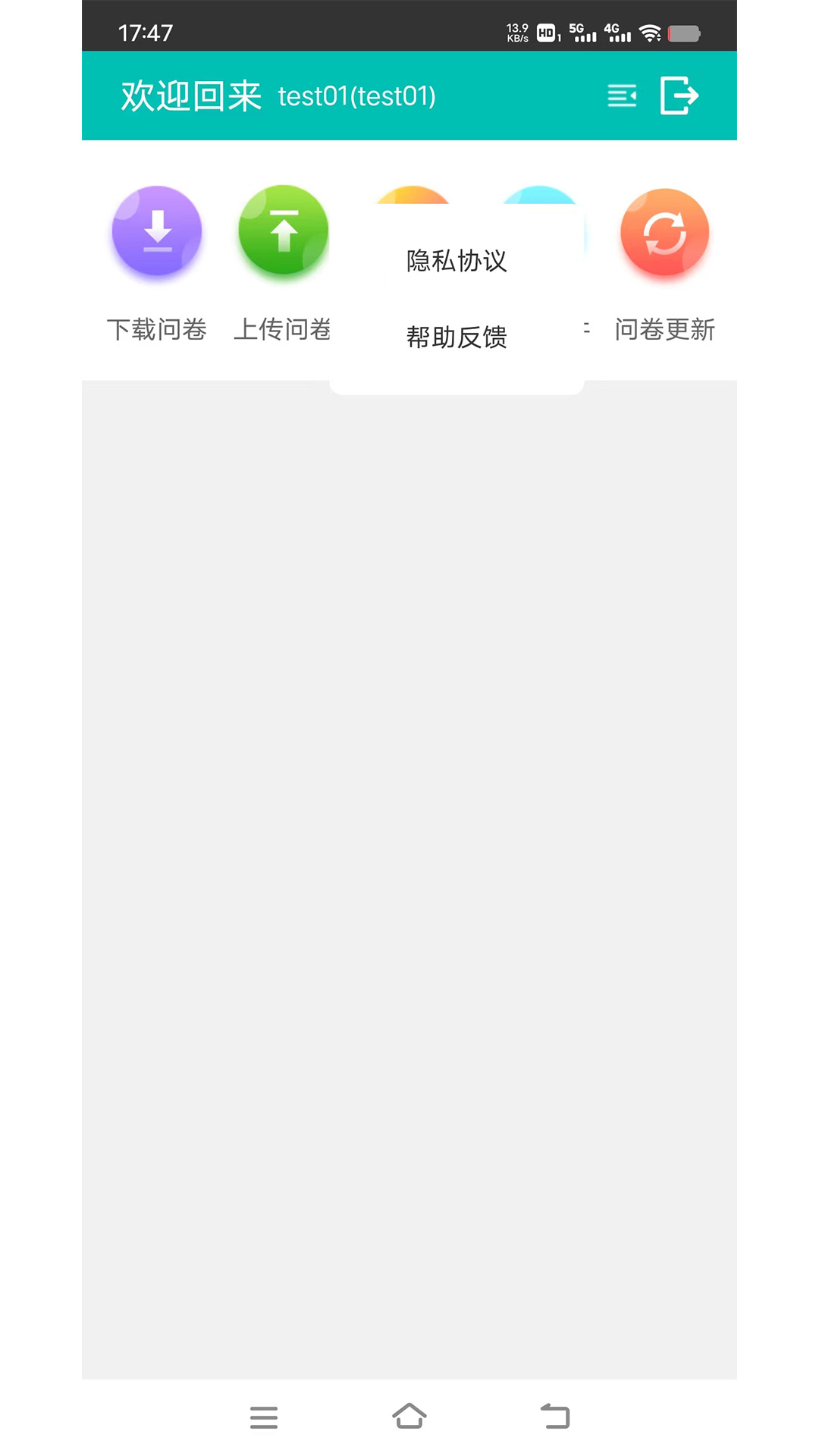 益满意调查截图