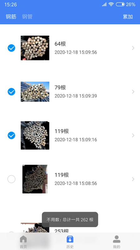不用数钢筋截图