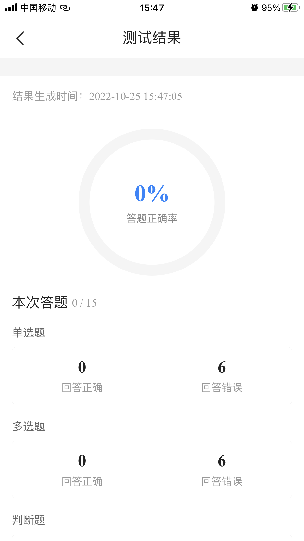 消防设施操作员考试宝典截图