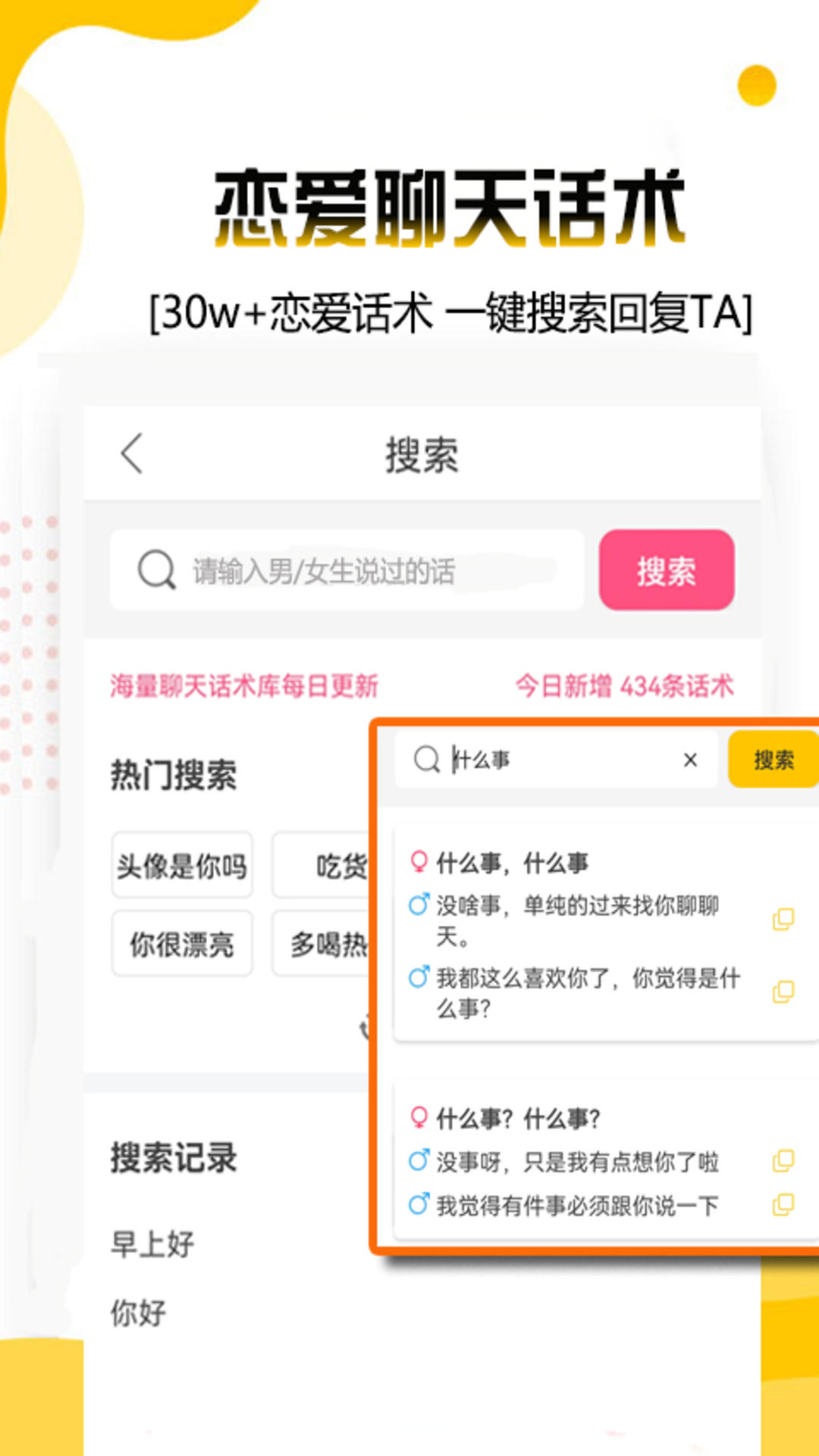 聊妹回复神器截图